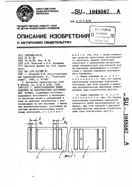 Перестраиваемая линия задержки на поверхностных акустических волнах (патент 1048567)