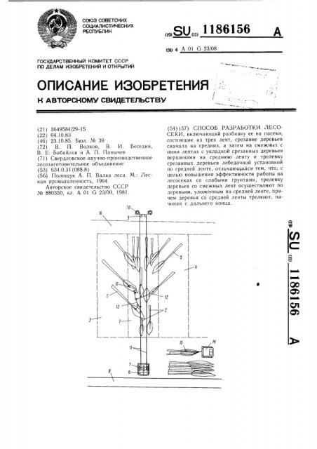 Способ разработки лесосеки (патент 1186156)