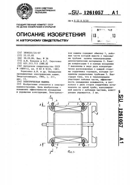 Электрическая машина (патент 1261057)