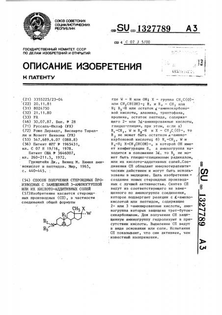 Способ получения стероидных производных с замещенной 3- аминогруппой или их кислото-аддитивных солей (патент 1327789)