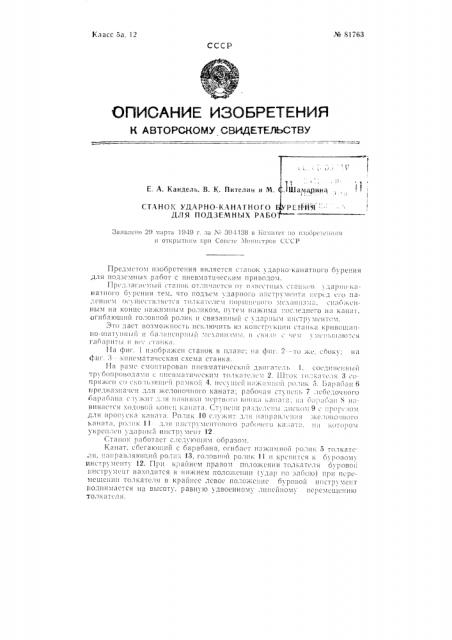 Станок ударно-канатного бурения для подземных работ (патент 81763)