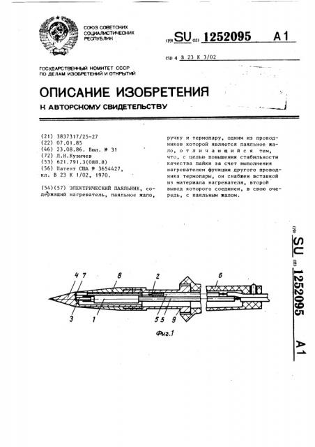 Электрический паяльник (патент 1252095)