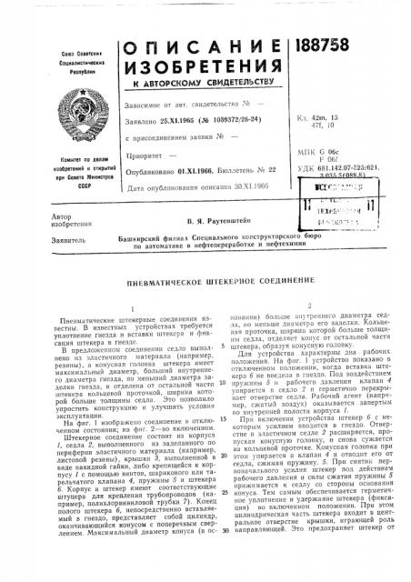 Пневматическое штекерное соединение (патент 188758)