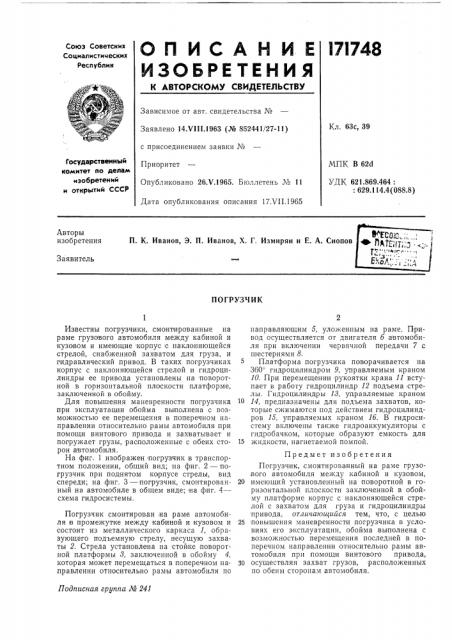 Патент ссср  171748 (патент 171748)