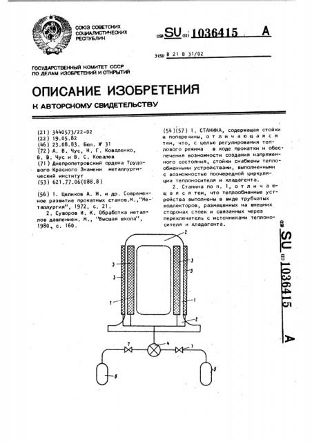 Станина (патент 1036415)