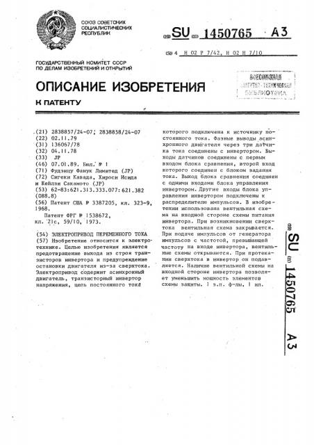 Электропривод переменного тока (патент 1450765)