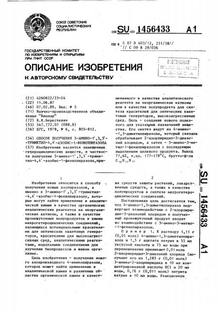 Способ получения 5-амино-1 @ ,3,5 @ -триметил-4,4 @ -азобис- 1-фенилпиразола (патент 1456433)