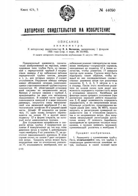 Анемометр (патент 44050)