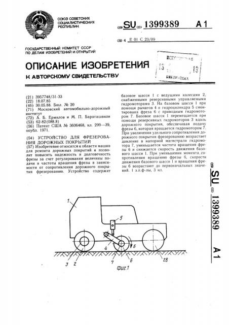 Устройство для фрезерования дорожных покрытий (патент 1399389)