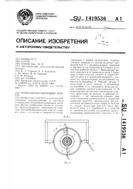 Почвообрабатывающий агрегат (патент 1419536)