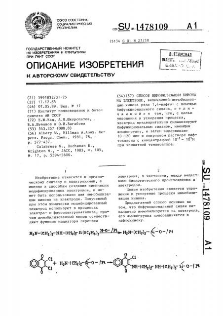 Способ иммобилизации хинона на электроде (патент 1478109)