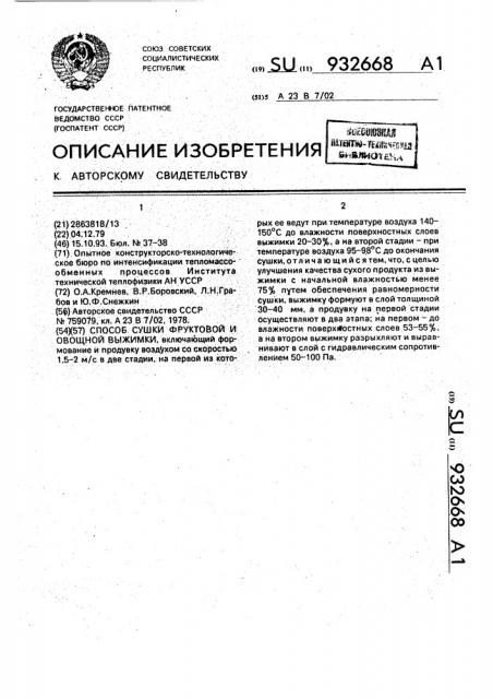 Способ сушки фруктовой и овощной выжимки (патент 932668)