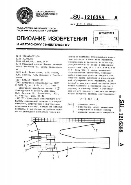 Двигатель внутреннего сгорания (патент 1216388)