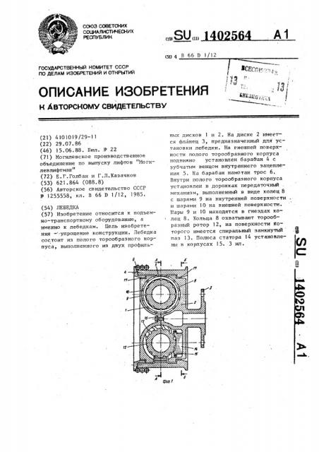 Лебедка (патент 1402564)