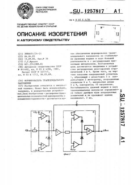 Формирователь трапецеидального напряжения (патент 1257817)