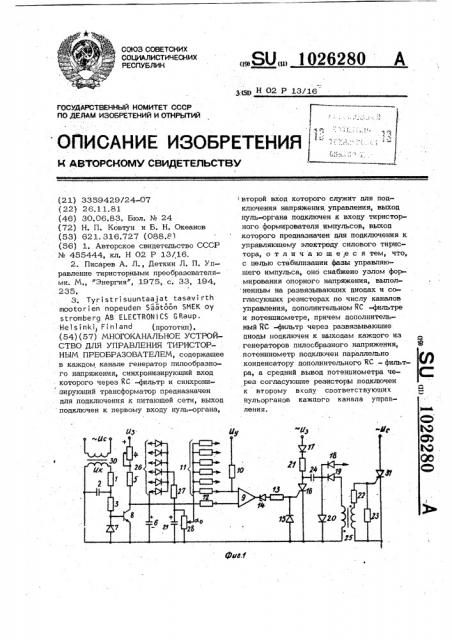 Многоканальное устройство для управления тиристорным преобразователем (патент 1026280)