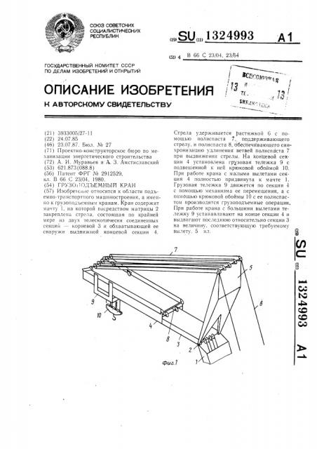 Грузоподъемный кран (патент 1324993)