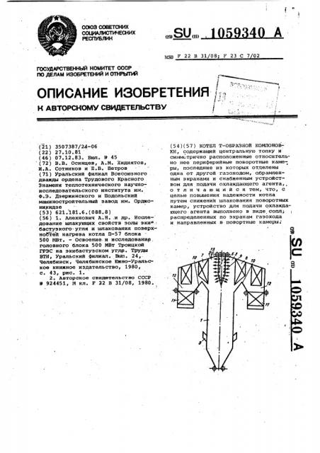 Котел т-образной компоновки (патент 1059340)
