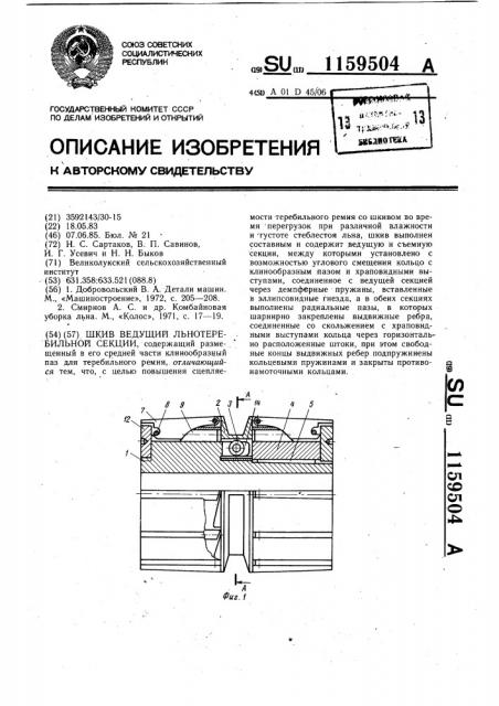 Шкив ведущий льнотеребильной секции (патент 1159504)