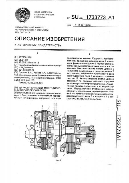 Двухступенчатый многодисковый вариатор скорости (патент 1733773)