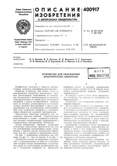 Патент ссср  400917 (патент 400917)