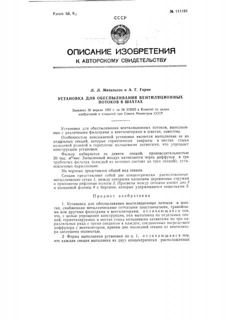 Установка для обеспыливания вентиляционных потоков в шахтах (патент 111186)