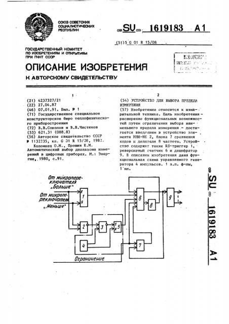 Устройство для выбора предела измерения (патент 1619183)