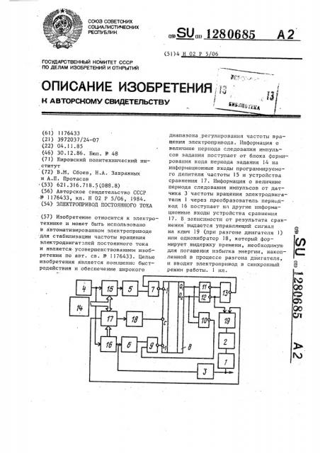 Электропривод постоянного тока (патент 1280685)