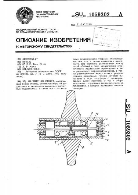 Магнитная опора (патент 1059302)