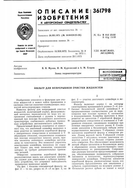 Всесоюзная (патент 361798)