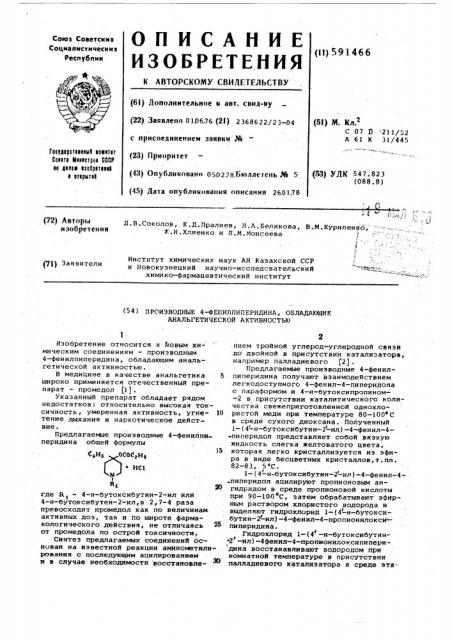 Производные 4-фенилпинеридина,обладающие анальгетической активностью (патент 591466)