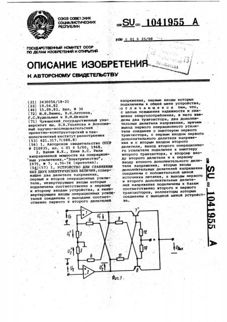 Устройство для сравнения фаз двух электрических величин (патент 1041955)