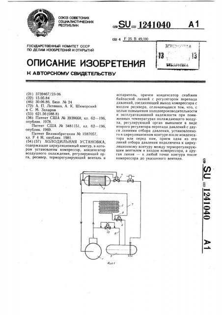 Холодильная установка (патент 1241040)