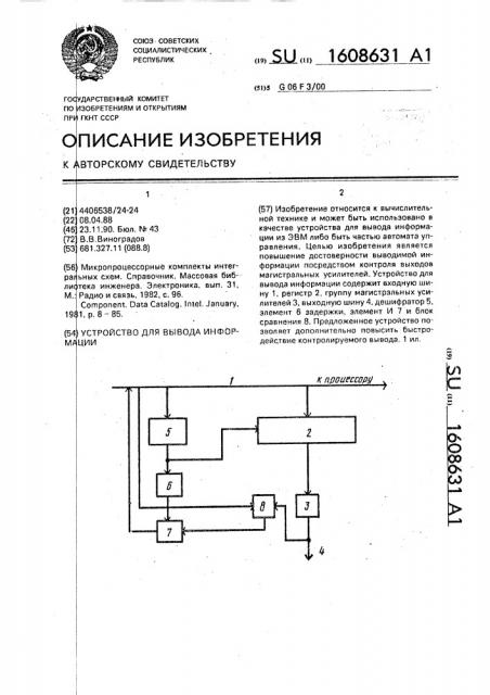 Устройство для вывода информации (патент 1608631)