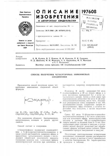 Патент ссср  197608 (патент 197608)