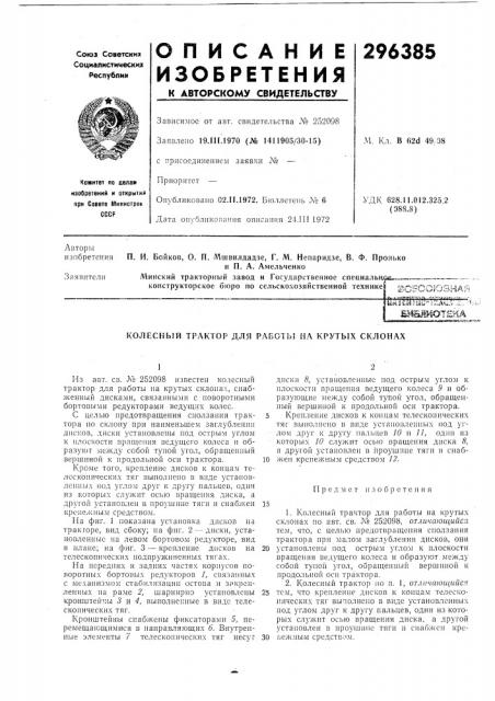 Патент ссср  296385 (патент 296385)