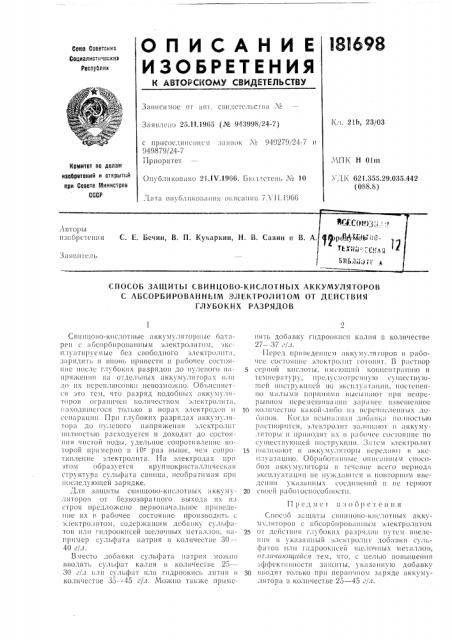Патент ссср  181698 (патент 181698)