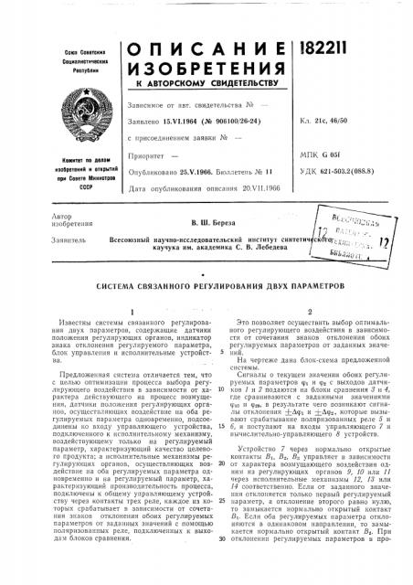 Патент ссср  182211 (патент 182211)