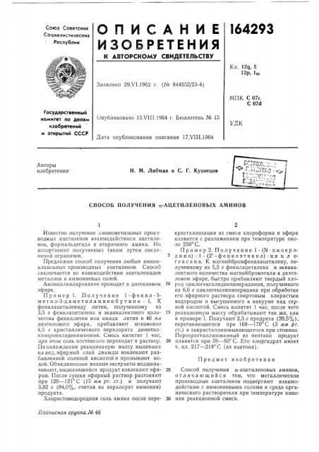 Способ получения а-ацетиленовых аминов (патент 164293)