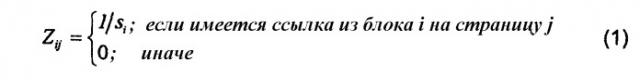 Способ и система для идентификации связанности изображения, используя анализ ссылок и компоновки страницы (патент 2390833)