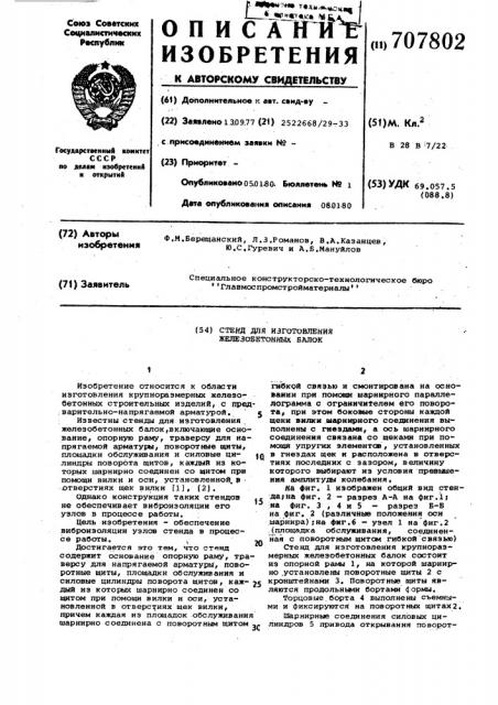 Стенд для изготовления железобетонных балок (патент 707802)