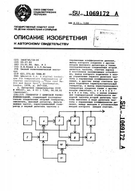 Генератор с цифровой термокомпенсацией (патент 1069172)