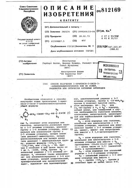 Способ получения 1-арилокси-2- окси-3-алкиниламинопропанов илиих солей, рацематов или оптическиактивных антиподов (патент 812169)