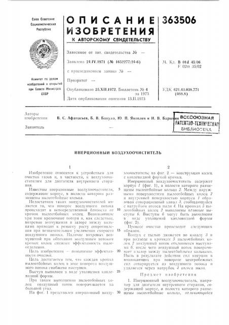 „н всесоюзная (патент 363506)