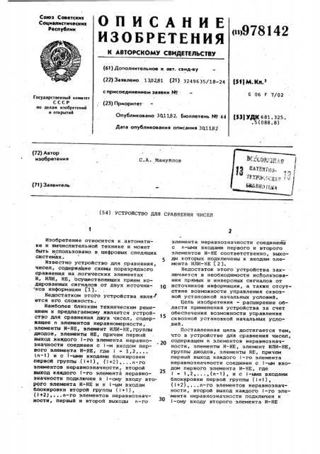 Устройство для сравнения чисел (патент 978142)