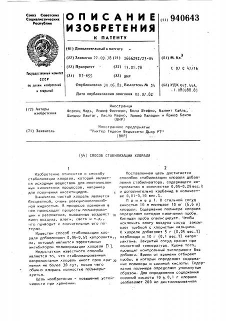 Способ стабилизации хлораля (патент 940643)