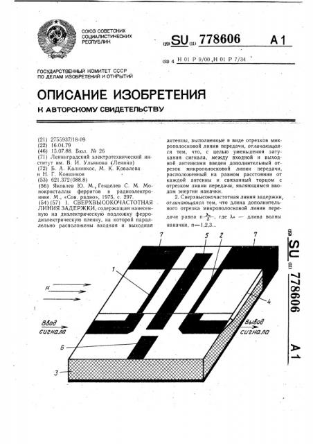 Сверхвысокочастотная линия задержки (патент 778606)