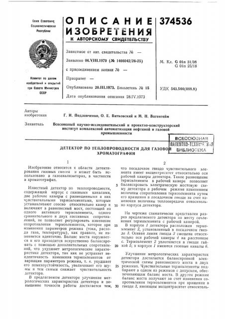 Всесоюзная (патент 374536)
