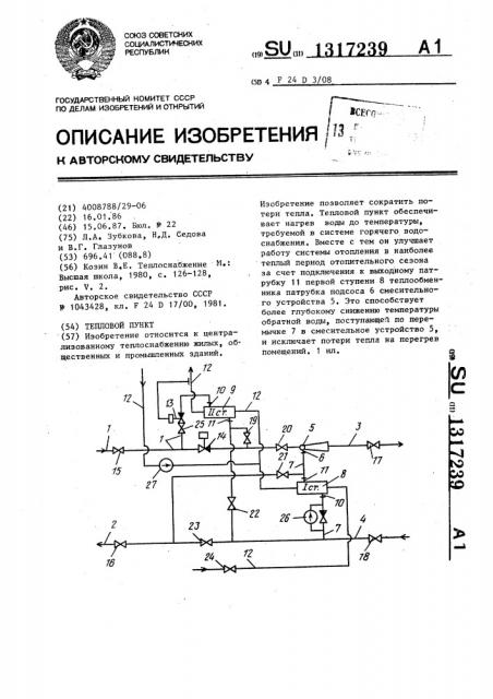 Тепловой пункт (патент 1317239)
