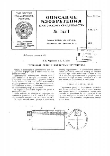 Патент ссср  157511 (патент 157511)